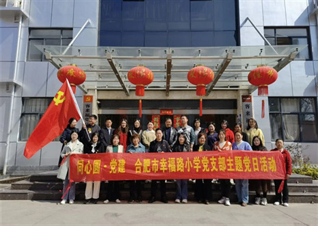 热烈欢迎幸福路小学考察团莅临九游会官网参观调研！