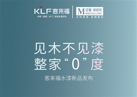 发布会倒计时1天 | 匠心独运，水漆新品发布会盛世在即！距离九游会官网水漆新品发布会只剩1天！