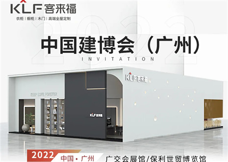九游会官网全屋定制|探寻美好生活的真谛，与您相约中国广州建博会