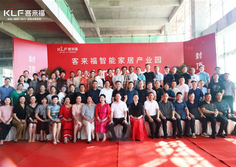 封顶大吉！j9九游会官网家居产业园项目建设进入崭新阶段