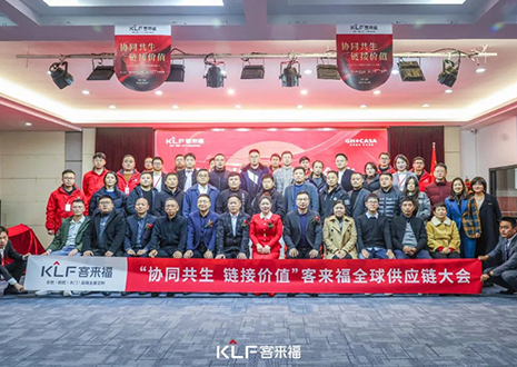 协同共生 链接价值——2024年度九游会官网全球供应链大会圆满落幕