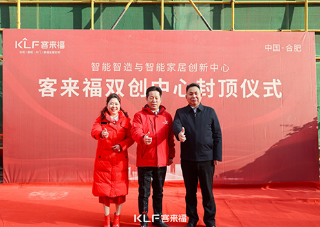 共启新篇 | 九游会官网双创中心封顶大吉！